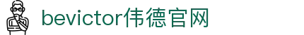 bevictor伟德官网 - 韦德官方网站